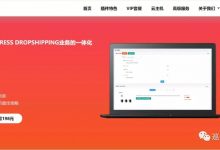 Wordpress安装以及外贸客(XSdropship插件)的使用-巡山科技