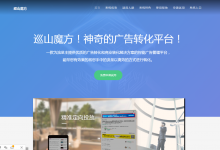 巡山魔方智能广告管理系统的简单操作和效果展示-巡山科技